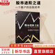 【正版包郵】股市進(jìn)階之道 一個(gè)散戶(hù)的自我修養 李杰 著(zhù) 中國鐵道出版社有限公司 新華書(shū)店旗艦店圖書(shū)書(shū)籍