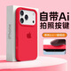 鋒浦（FEENGGUU）真液態(tài)硅膠蘋(píng)果17promax手機殼16保護殼lPhone15保護套超薄14plus新款鏡頭17air全包防摔13por男女 【中國紅】液態(tài)硅膠丨肌膚手感丨鏡頭全包 iPhon