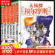【全系列1-66冊(cè)自選】大偵探福爾摩斯小學(xué)生版 第1-17輯 全套66冊(cè) 福爾摩斯探案全集小學(xué)生版 插畫漫畫版 兒童課外閱讀漫畫書偵探破案懸疑推理小說故事書 第二輯（7-12冊(cè)）