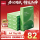 得力（deli）班達海A4打印紙 70g500張*5包一箱 雙面復印紙 高性?xún)r(jià)比草稿紙 整箱2500張ZF352