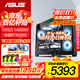 華碩整機 14600kf/12600kf+5060ti/5060主機 組裝電腦 臺式機電腦主機 電競游戲主機 DIY整機 海景房 配六：14600KF丨5060丨16G*2丨1T