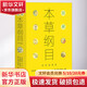 圖解本草綱目 生活實(shí)用版 三秦出版社 [明]李時(shí)珍 著(zhù) 黃倩,羅頌明,林志美 編 (日)巖崎常正.[明]文俶 繪 書(shū)籍 圖書(shū)