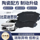 X適配比亞迪思銳剎車(chē)片原廠(chǎng)專(zhuān)用前后套裝汽車(chē)前后輪陶瓷8片原裝 兩前輪剎車(chē)片4片