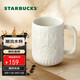 星巴克（Starbucks）墨水咖啡杯白色浮雕馬克杯414ml辦公室咖啡水杯男女生教師節