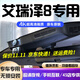 道道拍適用于25款24款23款奇瑞艾瑞澤8行車(chē)記錄儀專(zhuān)用免走線(xiàn)22款艾8 PRO 高清【單錄】1296P+64G卡 【艾瑞澤8pro】25款 舒適型/豪華型/豪華型+