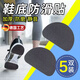 京悠雨德國品質(zhì)鞋底防滑貼耐磨牛筋自粘靜音貼加厚運動(dòng)鞋防臟貼毛拖鞋高 薄款前掌后跟通用【5雙裝】1.5mm