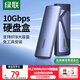 綠聯(lián) M.2 NVMe/SATA雙協(xié)議硬盤(pán)盒 Type-C3.2移動(dòng)固態(tài)硬盤(pán)盒 適用筆記本電腦蘋(píng)果16手機外接SSD硬盤(pán)盒