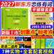 【官方直營】2027新東方戀練有詞2027考研英語真題詞匯6500詞匯戀戀有詞大綱詞匯書 英語一英語二歷年真題單詞書 201單詞204詞匯亂序版 2027戀練有詞+2003-2025真題【英語二】