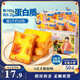 三只松鼠厚巖燒乳酪吐司520g/箱 吐司面包手撕代餐零食點(diǎn)心早餐箱裝