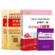 初級護師2026 護師初級資格考試書(shū)2026人衛版教材護理學(xué)師歷年真題模擬試卷練習題庫隨身記應試指導護師資格考試沖刺跑人民衛生出版社 初級護師人衛版 【2026版】習題集+真題+模擬+考點(diǎn)