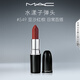 M.A.C魅可水漾子彈頭mac口紅滋潤(rùn)保濕顯白#549豆沙紅棕 生日禮物女