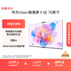 華為Vision智慧屏 5 SE 75英寸 鴻蒙AI搜片MiniLED鴻鵠畫質(zhì)國(guó)家補(bǔ)貼MateTV同源投屏平板電視機(jī)HD75KULU