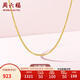 周六福18K金項(xiàng)鏈女O字鏈素鏈鎖骨鏈生日禮物 黃18K 約1g-46cm