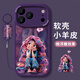 五鼠 FIVEMICE適用蘋果17pro手機(jī)殼新款iphone17promax保護(hù)套全包硅膠防摔17air卡通女款可愛(ài)公主plus十七軟外殼 鏡頭保護(hù)_防摔全包【可愛(ài)少女(深紫)+掛環(huán)】 iPhone