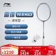 李寧羽毛球拍雷霆90龍MAX進(jìn)攻型專(zhuān)業(yè)級羽毛球拍單拍無(wú)線(xiàn)4U藍色AYPT239