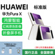 華為（HUAWEI） HUAWEI Pura X 華為折疊屏手機鴻蒙智能 1610闊型屏 零度白 12+512G 全國聯(lián)保 詳情咨詢(xún)客服