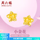 周六福七夕禮物黃金耳釘女足金999花卉耳飾耳針 計(jì)價(jià) 2.23g