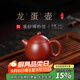 百年利永 宜興紫砂壺名家純全手工原礦大紅袍龍蛋壺功夫茶具泡茶壺150cc 大紅袍 150ml