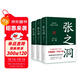 創(chuàng  )美工廠(chǎng) 全3冊 張之洞 唐浩明著(zhù) 贈精美書(shū)簽 清流砥柱 學(xué)界巨擘 入選五個(gè)一工程獎 處世智慧 長(cháng)篇歷史小說(shuō)