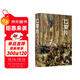 巴黎傳：法蘭西的縮影  譯林方尖碑書(shū)系