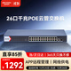 HIKVISION?？低?6口千兆POE交換機24口POE網(wǎng)管交換機高功率監控網(wǎng)絡(luò )網(wǎng)線(xiàn)分線(xiàn)器APP管理DS-3E1526P-370W-E