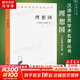 【正版包郵】理想國(guó) 柏拉圖著 羅翔推薦 商務(wù)印書(shū)館 漢譯世界學(xué)術(shù)名著叢書(shū) 西方哲學(xué)史重要讀物  各大榜單力薦 高知學(xué)霸熱讀 新華文軒旗艦店 圖書(shū)