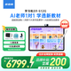 步步高AI學(xué)習機S9【接入DeepSeek】 學(xué)習機新課標教材同步練 小學(xué)初中高中全科輔導(dǎo)護眼 14.2英寸 8+512G
