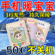 滿(mǎn)億家手機暖寶寶東北旅游工作手機防凍防關(guān)機套殼加熱發(fā)熱貼保溫暖神器 蠟筆小新  女神專(zhuān)屬【10貼】可上飛機