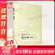 回憶、夢(mèng)、思考 榮格自傳 上海譯文出版社 (瑞士)卡爾·古斯塔夫·榮格 著(zhù) 于玲娜 譯 Loft 精裝 書(shū)籍