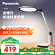 松下（Panasonic）臺(tái)燈導(dǎo)光板國(guó)AA級(jí)護(hù)眼臺(tái)燈全光譜兒童 家用智能臺(tái)燈護(hù)眼學(xué)習(xí)