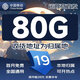 中國移動(dòng)流量卡手機卡全國通用移動(dòng)卡學(xué)生卡電話(huà)手機號大王卡4G5G套餐網(wǎng)卡無(wú)合約套餐 當地卡19元80G+首月免費+本地歸屬|(zhì)可發(fā)全國