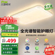 三雄極光全光譜護(hù)眼吸頂燈客廳大燈語(yǔ)音智控led臥室燈128W柔麗【包安裝】