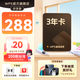 【開學(xué)季特惠】WPS超級(jí)會(huì)員3年卡1116天 PDF轉(zhuǎn)word海量簡(jiǎn)歷PPT等模板資源 Excel數(shù)據(jù)處理編輯 客服在線發(fā)兌換碼 【月均低至7.5元，更劃算】WPS超級(jí)會(huì)員3年