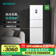西門(mén)子（SIEMENS）306升大容量三門(mén)冰箱小戶(hù)型家用 風(fēng)冷無(wú)霜 控濕保鮮 智能速冷速凍  (白色) 支持國家補貼 KG32HA22EC