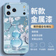 名界（MINGJIE）適用于蘋(píng)果17promax手機殼新款水晶葫蘆iPhone17promax外殼創(chuàng  )意時(shí)尚小清新Air保護套感女 【水晶葫蘆】遠峰藍 iPhone 17 Pro Max