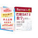 Barron's巴朗SATⅡ數學2（第12版）（含一張CD-ROM）