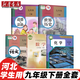 【河北專(zhuān)用】適用2025新版九9年級下冊全套初三初中下冊課本九年級下冊歷史語(yǔ)文化學(xué)政治數學(xué)冀教版教科書(shū) 9九年級下冊書(shū)全套 人教部編版 初三下冊課本全套人教版 九年級下冊書(shū)全套 九下歷史書(shū) 【石家莊全