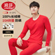 浪莎（LangSha）本命年男士套裝秋衣秋褲純棉紅色馬年保暖內衣元旦新年禮物套裝
