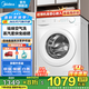 美的（Midea）滾筒洗衣機全自動(dòng)國家補貼 10公斤大容量 一級能效變頻節能 健康除菌 家用超薄機身 以舊換新 【洗烘一體機V11F】袪味空氣洗+蒸汽柔烘