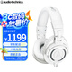鐵三角（Audio-technica） M50x/M40X/M30X/M20X/M70X頭戴式監(jiān)聽耳機(jī)可折疊專業(yè)全封閉音樂耳機(jī) M50X WH 白色【咨詢享直降優(yōu)惠】