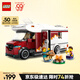 樂高（LEGO）積木拼裝城市系列60454 假日探險野營車男孩兒童玩具生日禮物