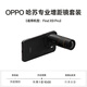 OPPO 哈蘇專(zhuān)業(yè)增距鏡【適用機型：Find X9 Pro】