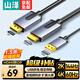 山澤 HDMI轉DP轉換線(xiàn) 4K60Hz高清視頻轉換器 適用筆記本電腦臺式機PS4連接顯示器線(xiàn) HDMI轉DP線(xiàn)合金款 【4K/60HZ】現貨現發(fā) 1.5米
