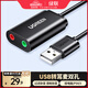 綠聯(lián)USB轉(zhuǎn)3.5mm音頻線外置聲卡 耳機(jī)拓展轉(zhuǎn)換頭免驅(qū)轉(zhuǎn)接器線 適用臺式機(jī)電腦PS4/5接麥克風(fēng)音響30724