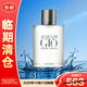 阿瑪尼（ARMANI）寄情男士香水50ml【臨期清倉】
