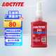 樂(lè )泰/loctite 243 263 222螺絲膠防水耐油膠水螺紋鎖緊固劑厭氧膠劑可拆卸耐高溫防松脫 243-50ml通用型中強度可拆卸