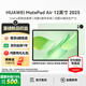 華為（HUAWEI）MatePad Air 12英寸 2025【國(guó)家補(bǔ)貼】最新款平板電腦鴻蒙AI繪畫學(xué)習(xí)辦公【七夕禮物男士女士】 標(biāo)準(zhǔn)版丨12+256G 草木綠 官方標(biāo)配【下單送好禮】