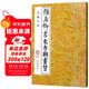 顏真卿書(shū)東方朔畫(huà)贊（附碑陰記 無(wú)缺字本）
