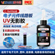 威卡固/VIKAGU UV無(wú)影膠紫外線(xiàn)光固化膠電子元器件連接器線(xiàn)路板專(zhuān)用UV膠VG6160 50ml
