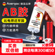 ANERGOO 安爾固ab膠水強力膠粘金屬和塑料鐵陶瓷不銹鋼玻璃大理石木頭瓷磚多功能高強度快干環(huán)氧樹(shù)脂萬(wàn)能膠水